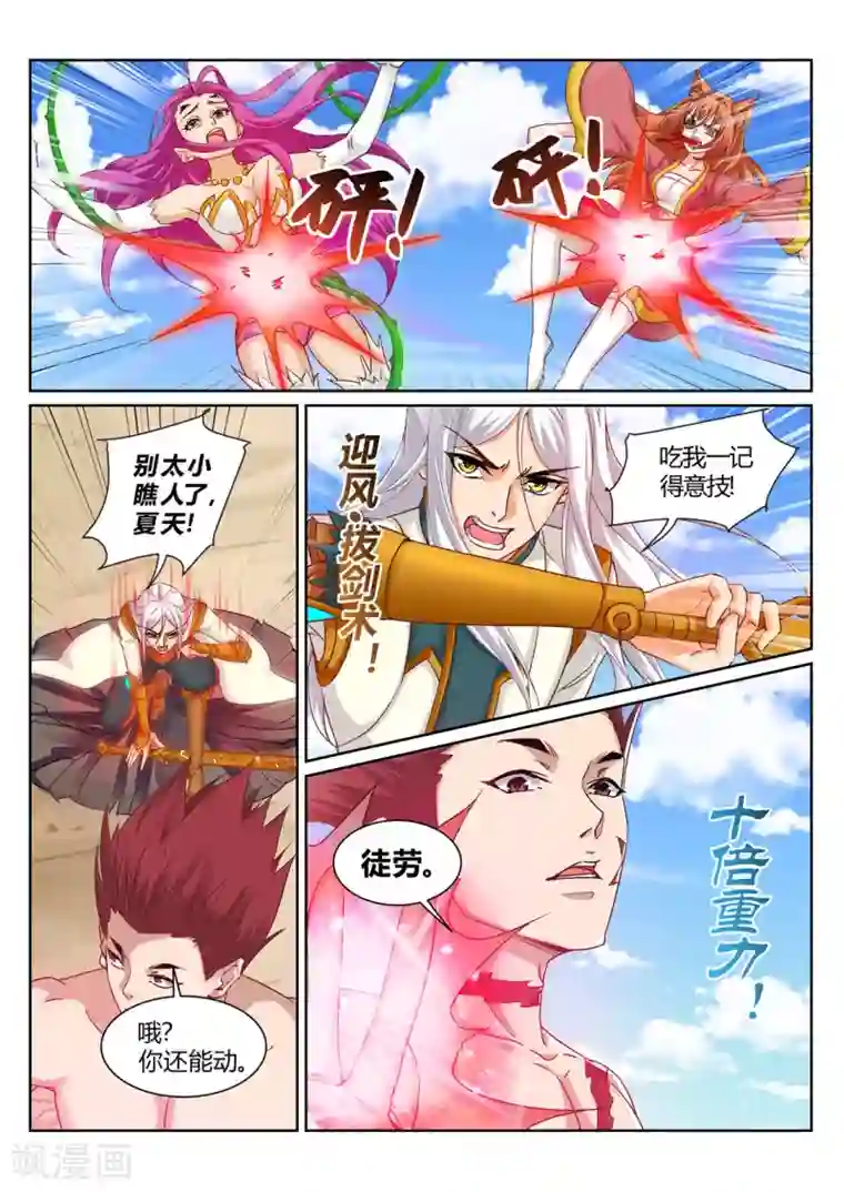 灵武帝尊第215话