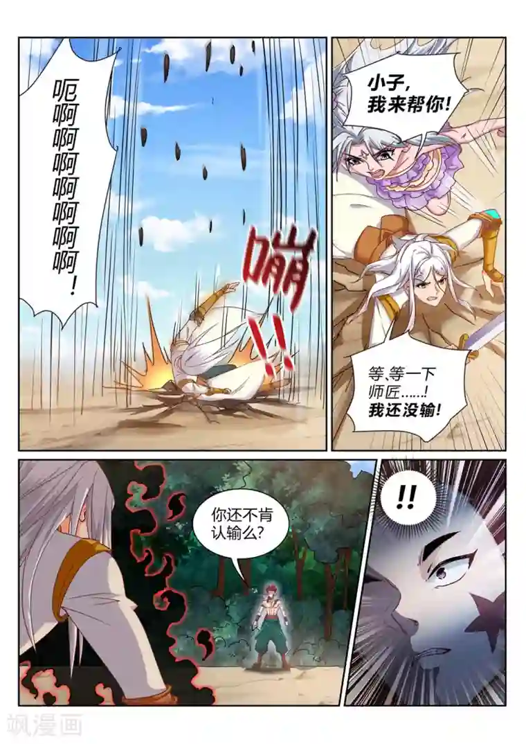 灵武帝尊第215话