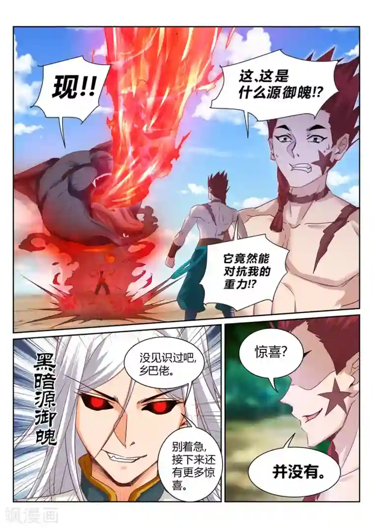 灵武帝尊第215话