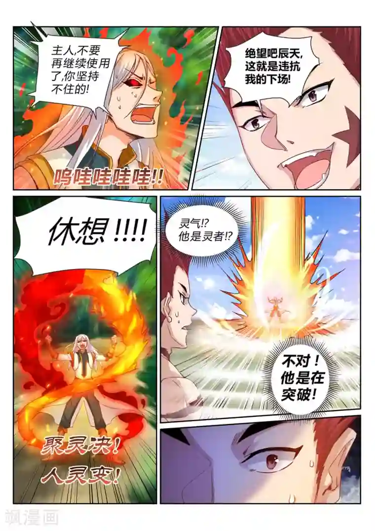 灵武帝尊第215话