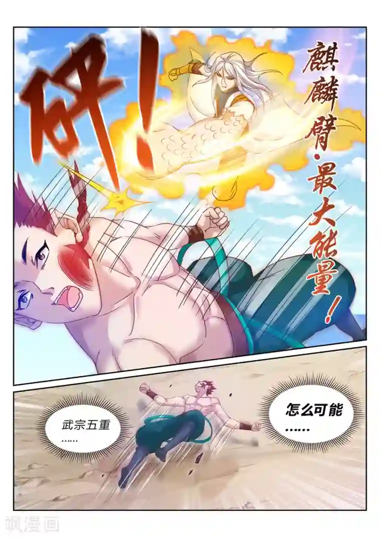 灵武帝尊第215话