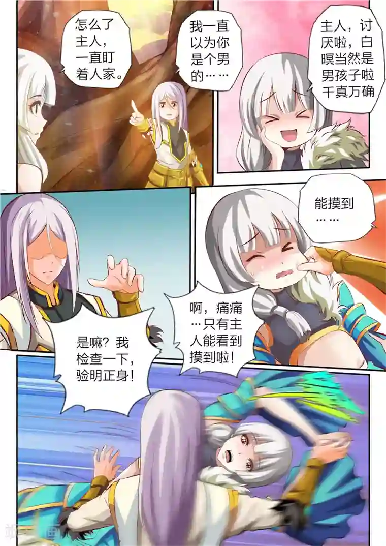 灵武帝尊第1话 新的世界