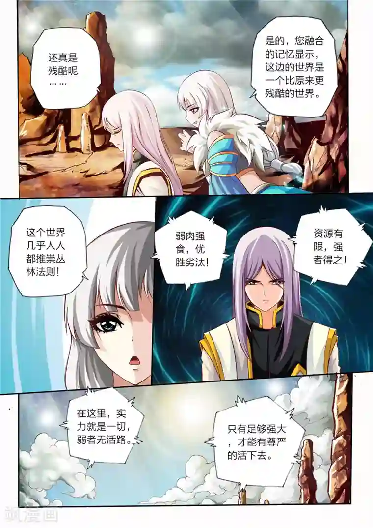 灵武帝尊第2话 弱肉强食