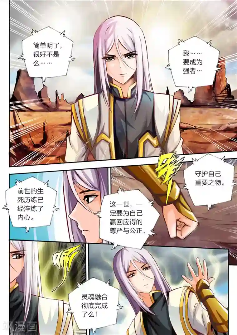 灵武帝尊第2话 弱肉强食