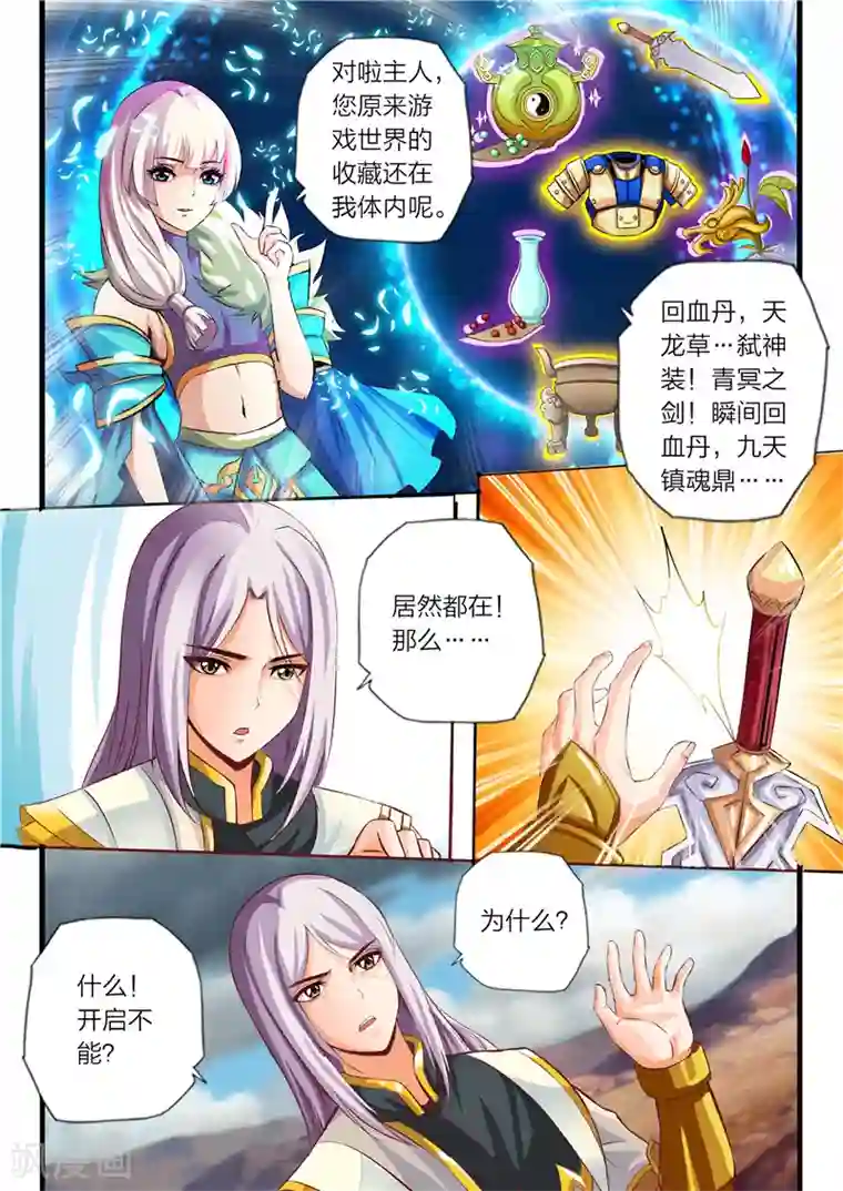 灵武帝尊第2话 弱肉强食