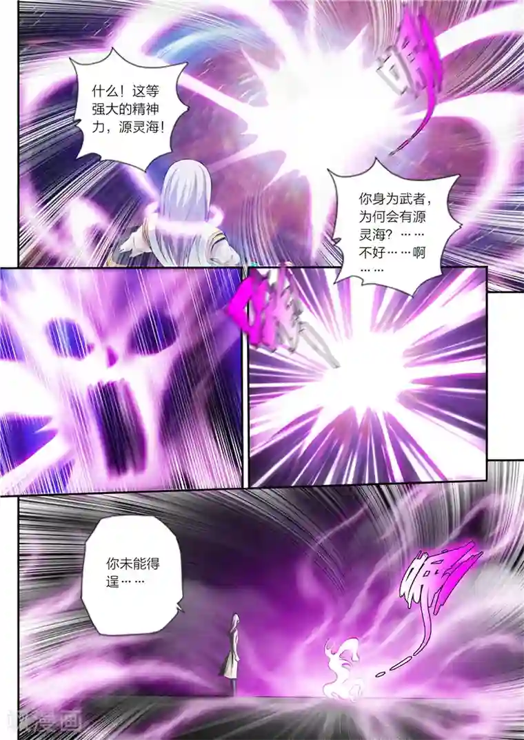 灵武帝尊第3话 残魂