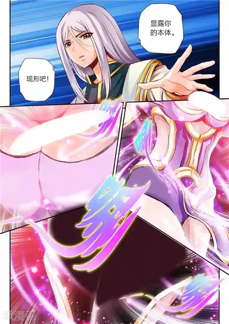 灵武帝尊第3话 残魂