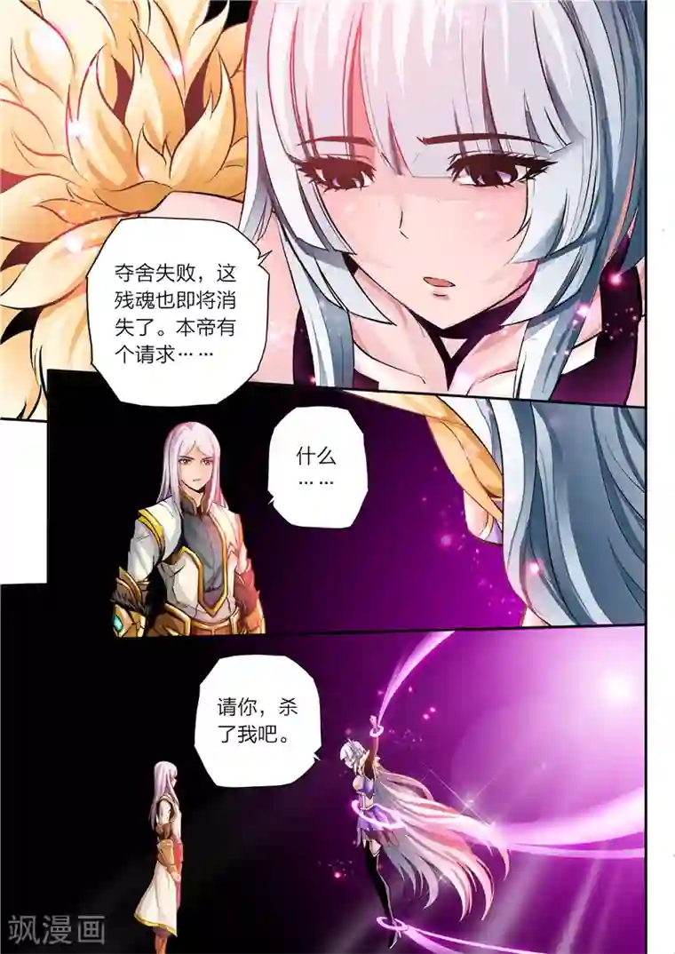 灵武帝尊第3话 残魂