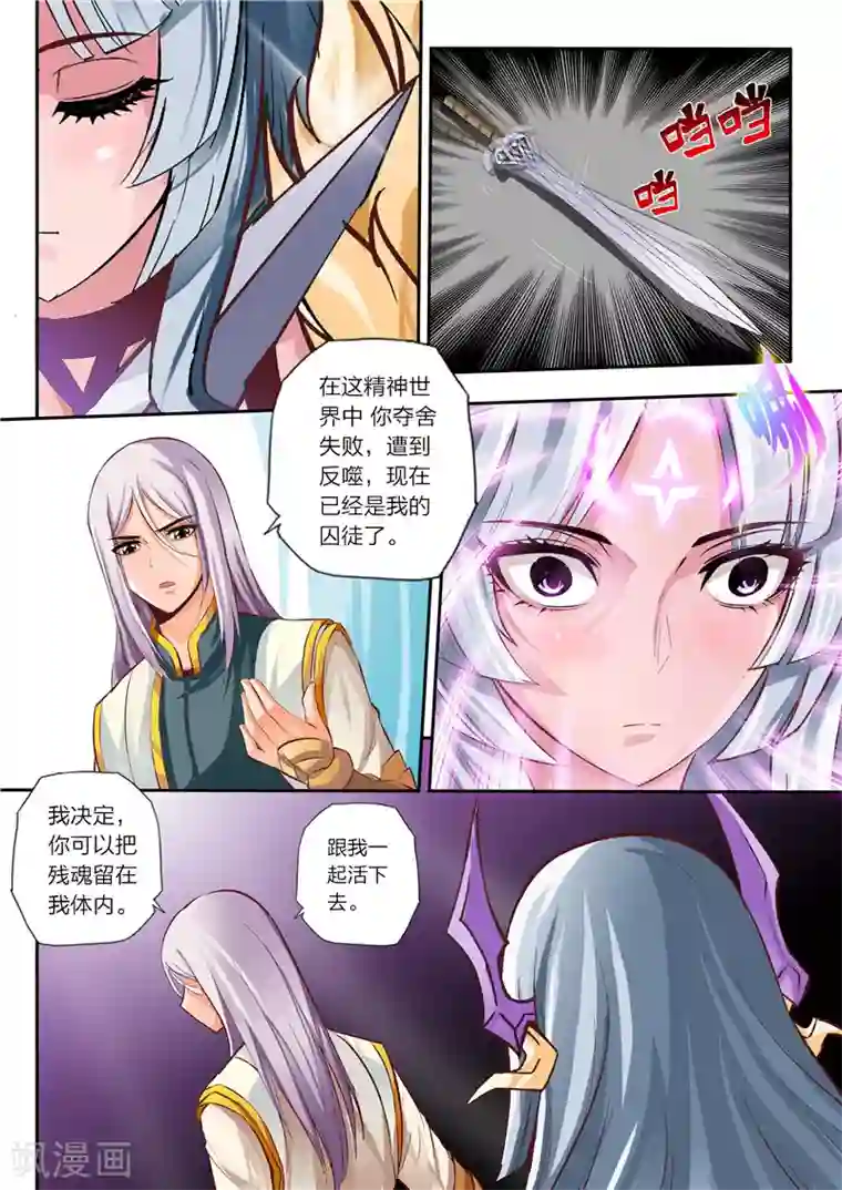 灵武帝尊第4话 天宗门