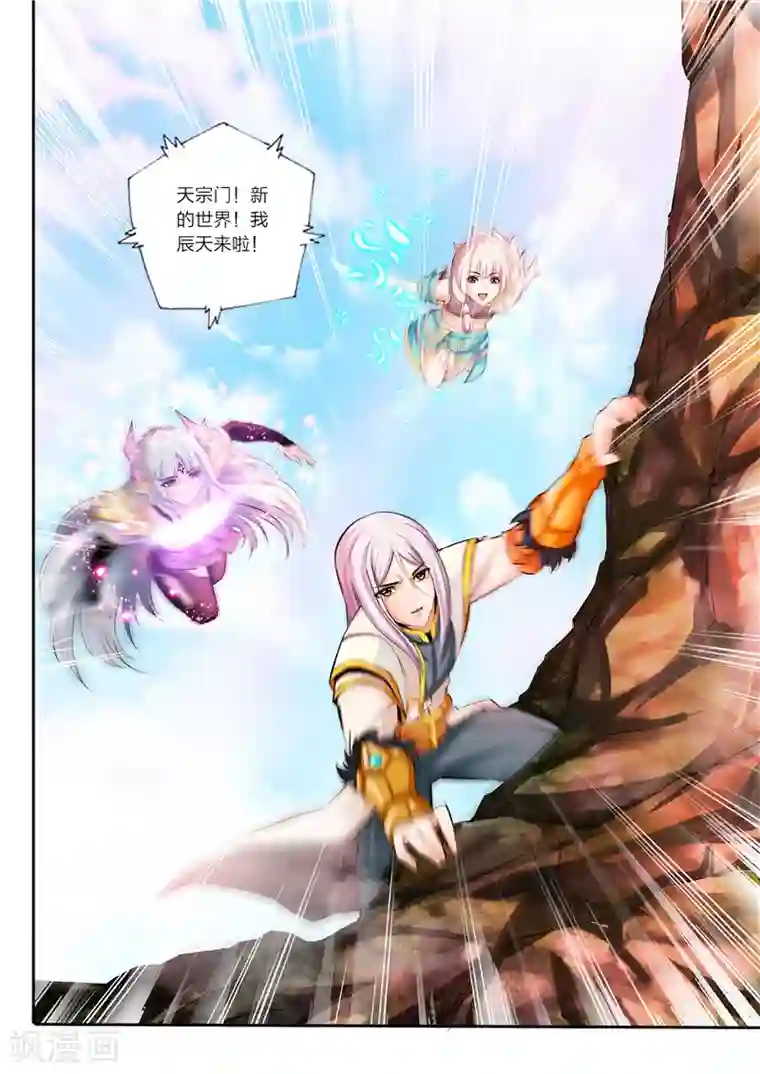 灵武帝尊第4话 天宗门