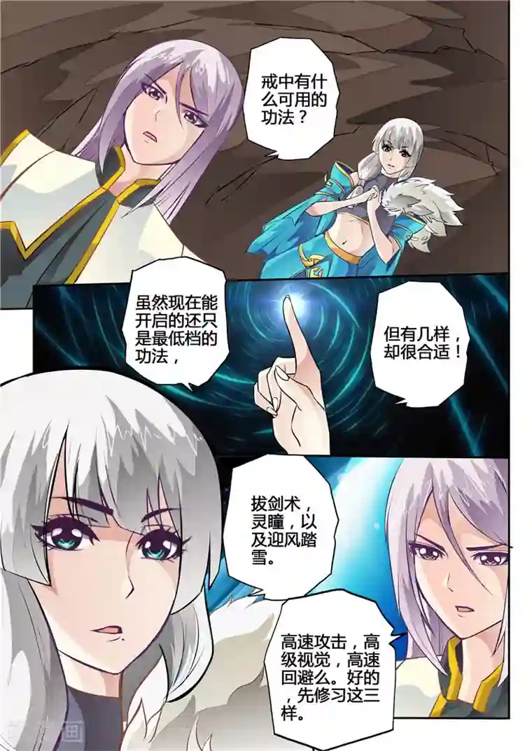 灵武帝尊第5话 迎风踏雪