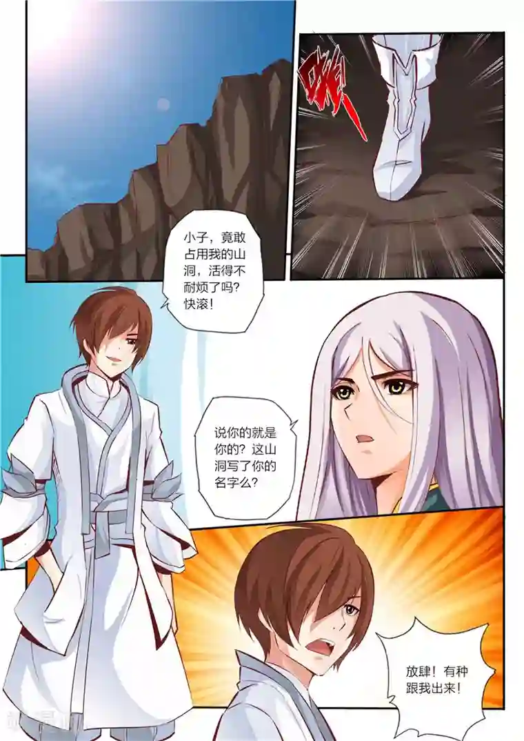 灵武帝尊第5话 迎风踏雪