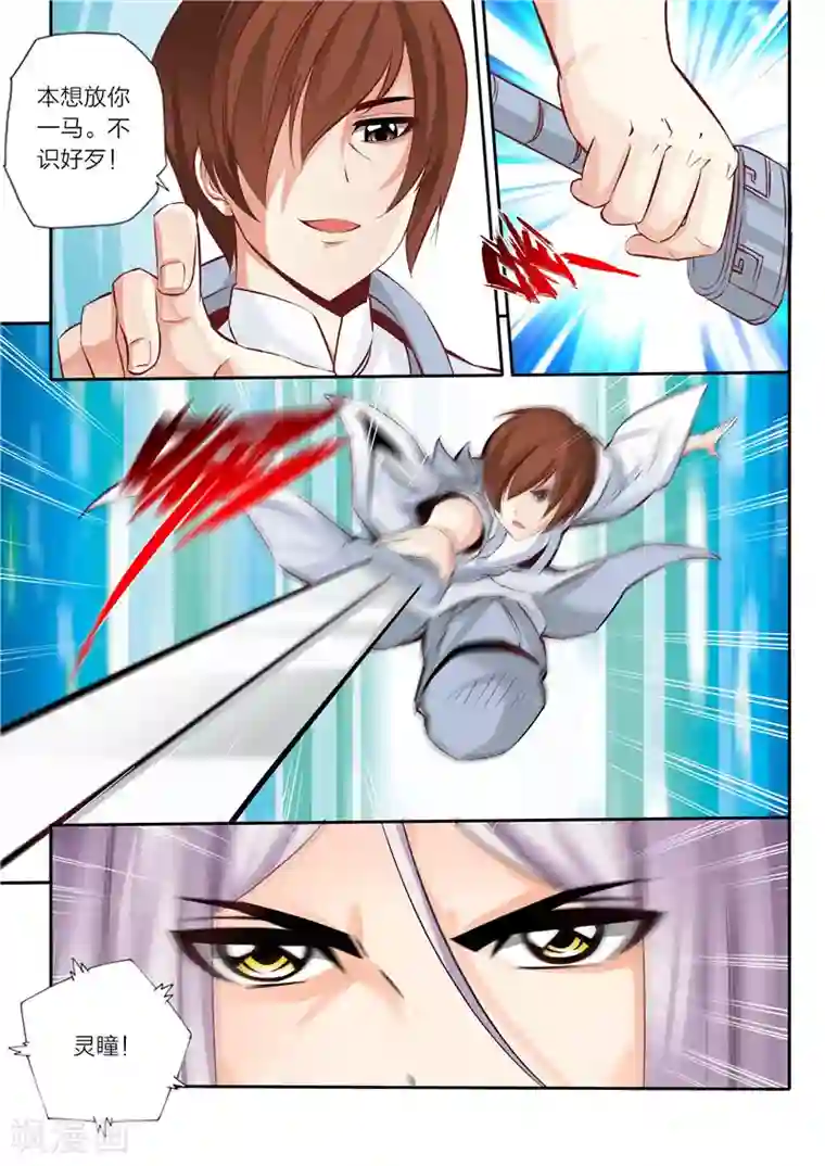 灵武帝尊第5话 迎风踏雪