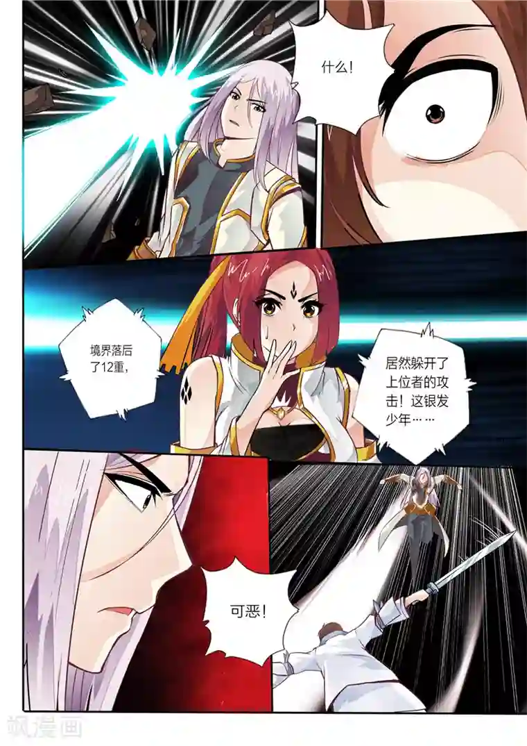 灵武帝尊第5话 迎风踏雪