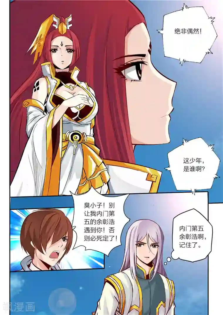 灵武帝尊第6话 喰狼