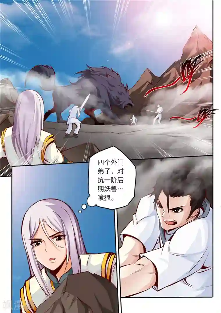 灵武帝尊第6话 喰狼