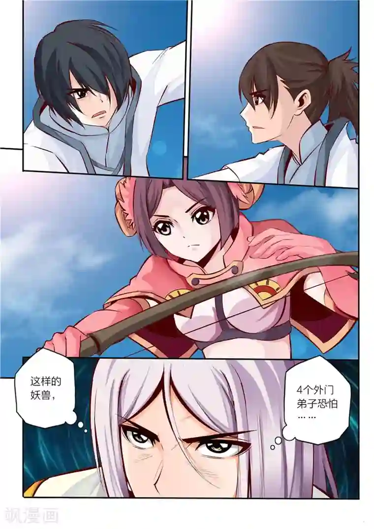 灵武帝尊第6话 喰狼