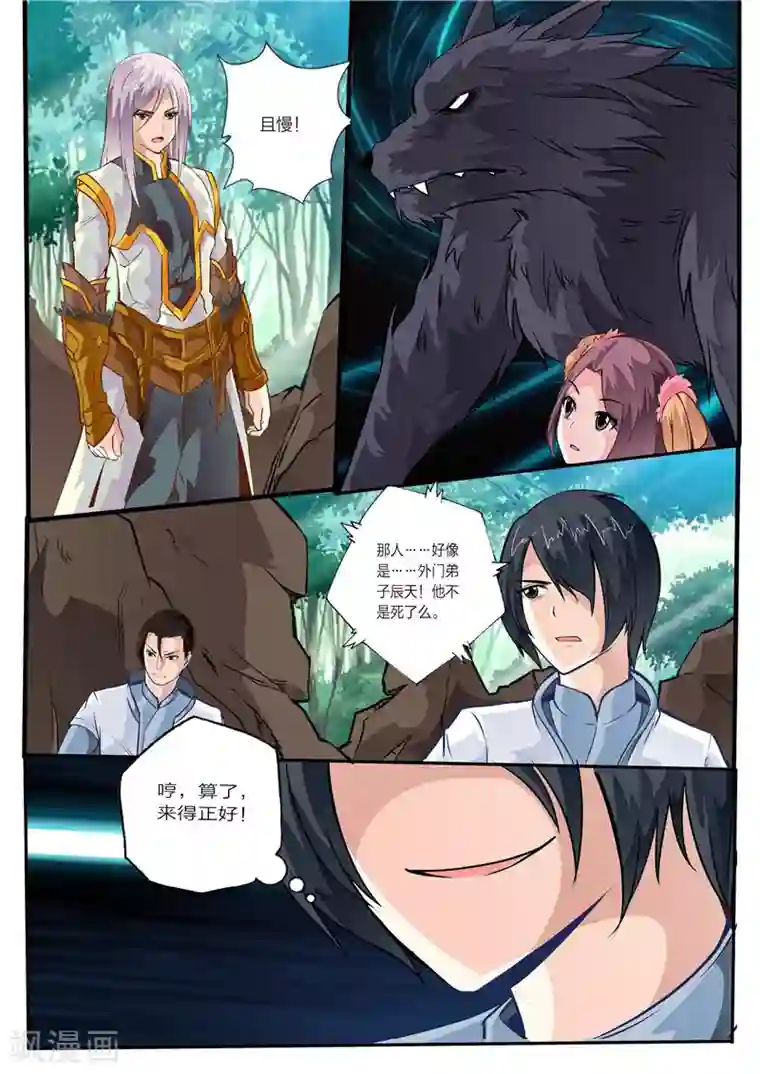 灵武帝尊第7话 拔剑术