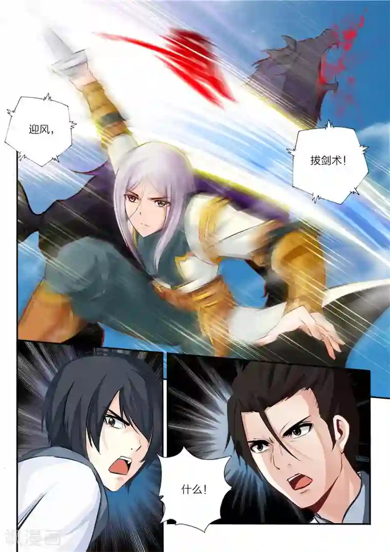 灵武帝尊第7话 拔剑术