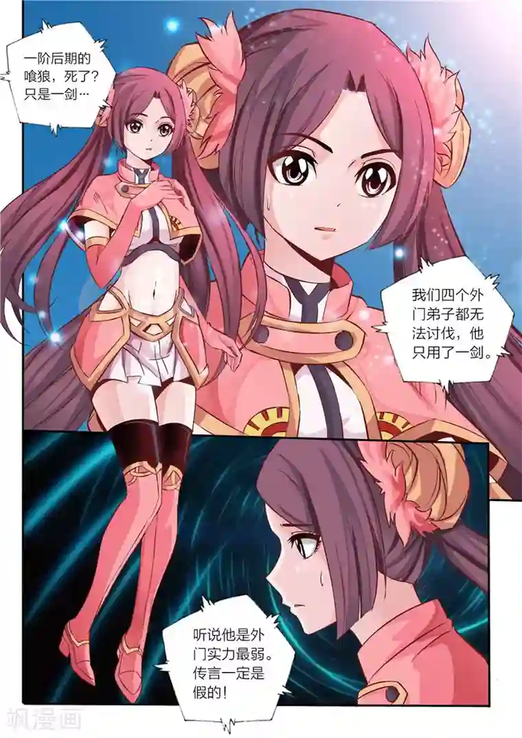 灵武帝尊第7话 拔剑术