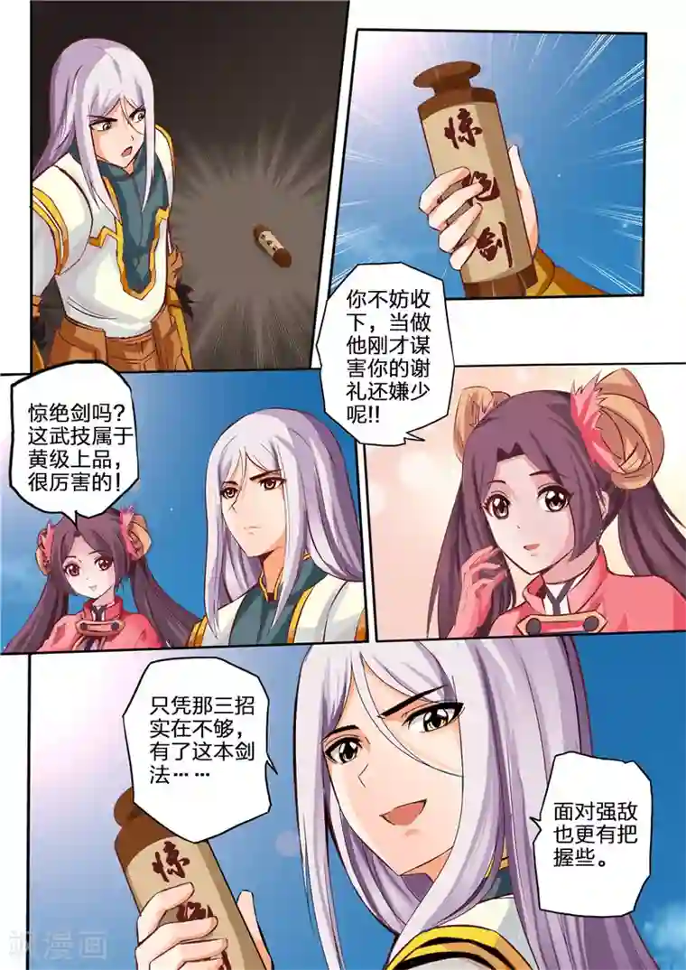 灵武帝尊第8话 妖兽擎虎