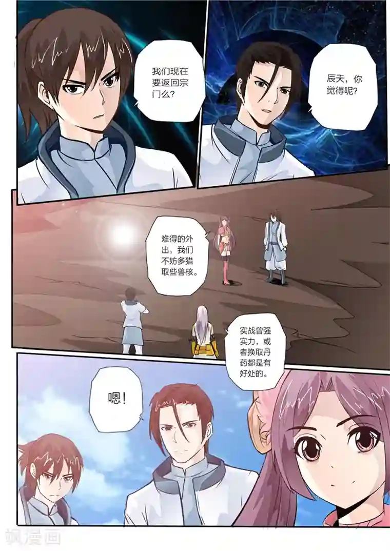 灵武帝尊第8话 妖兽擎虎