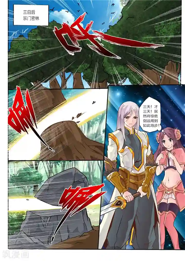 灵武帝尊第8话 妖兽擎虎