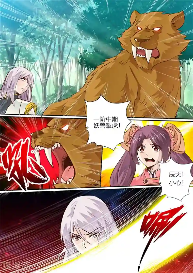 灵武帝尊第8话 妖兽擎虎