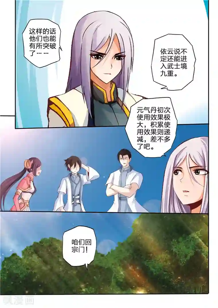 灵武帝尊第9话 武徒境六重