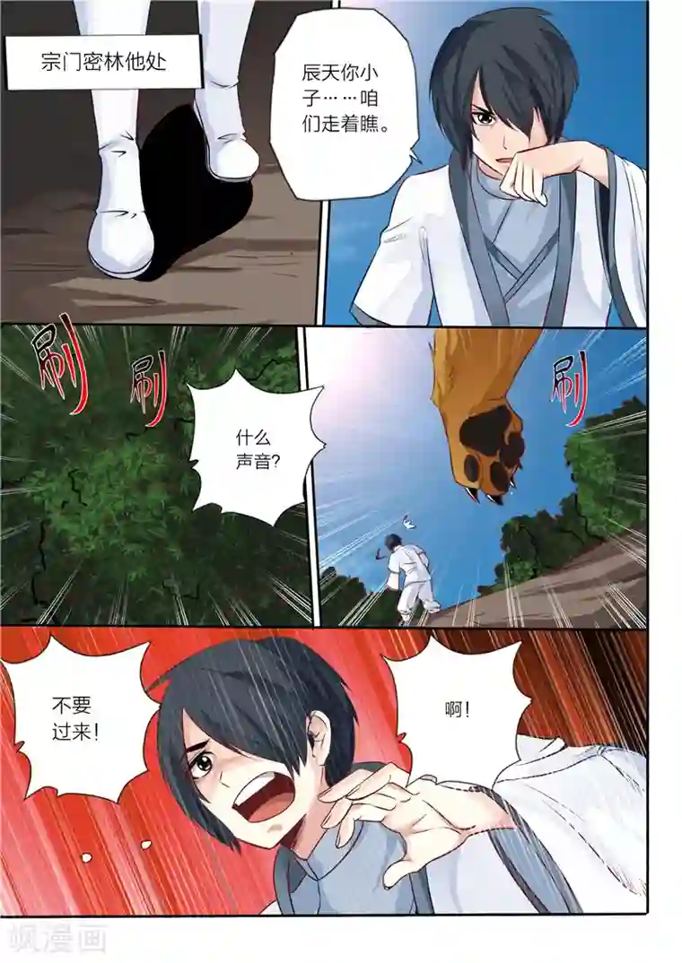 灵武帝尊第9话 武徒境六重