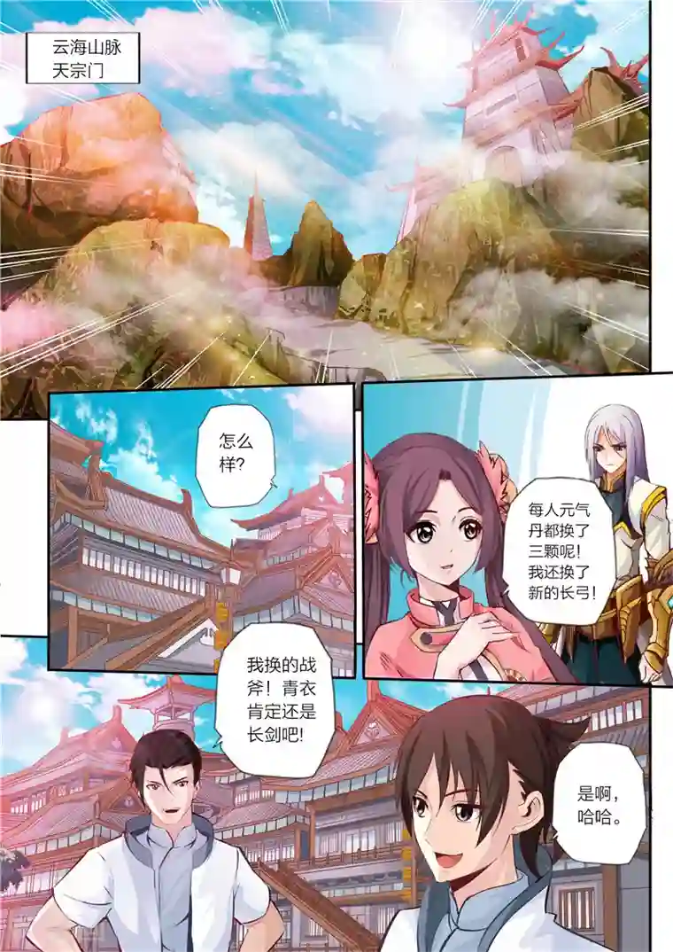 灵武帝尊第9话 武徒境六重