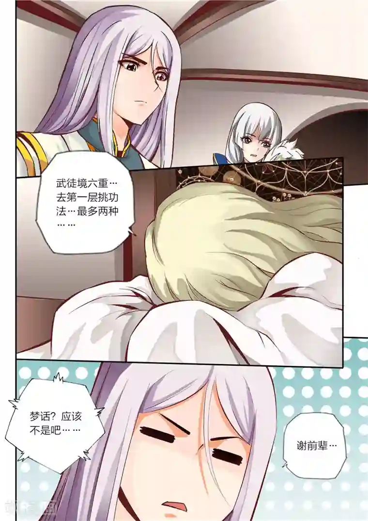 灵武帝尊第10话 天极武技