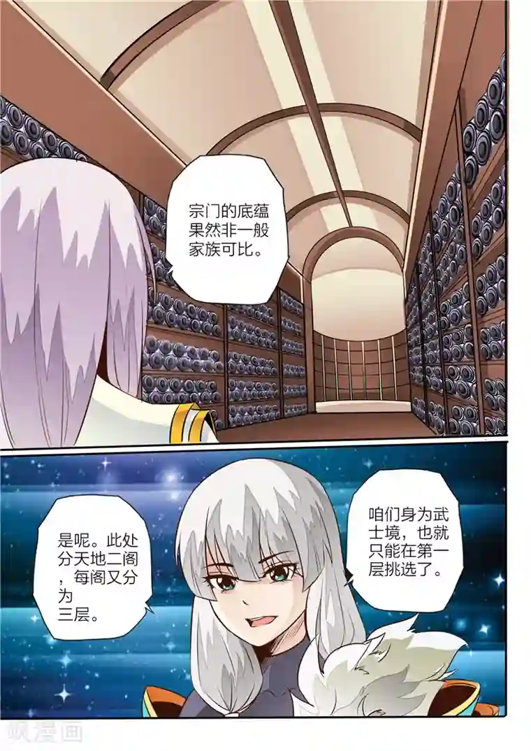 灵武帝尊第10话 天极武技