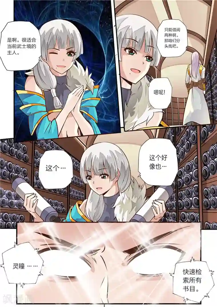 灵武帝尊第10话 天极武技