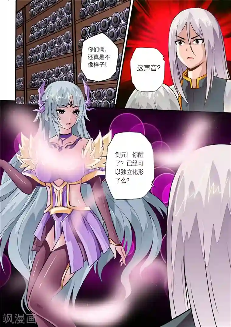 灵武帝尊第10话 天极武技