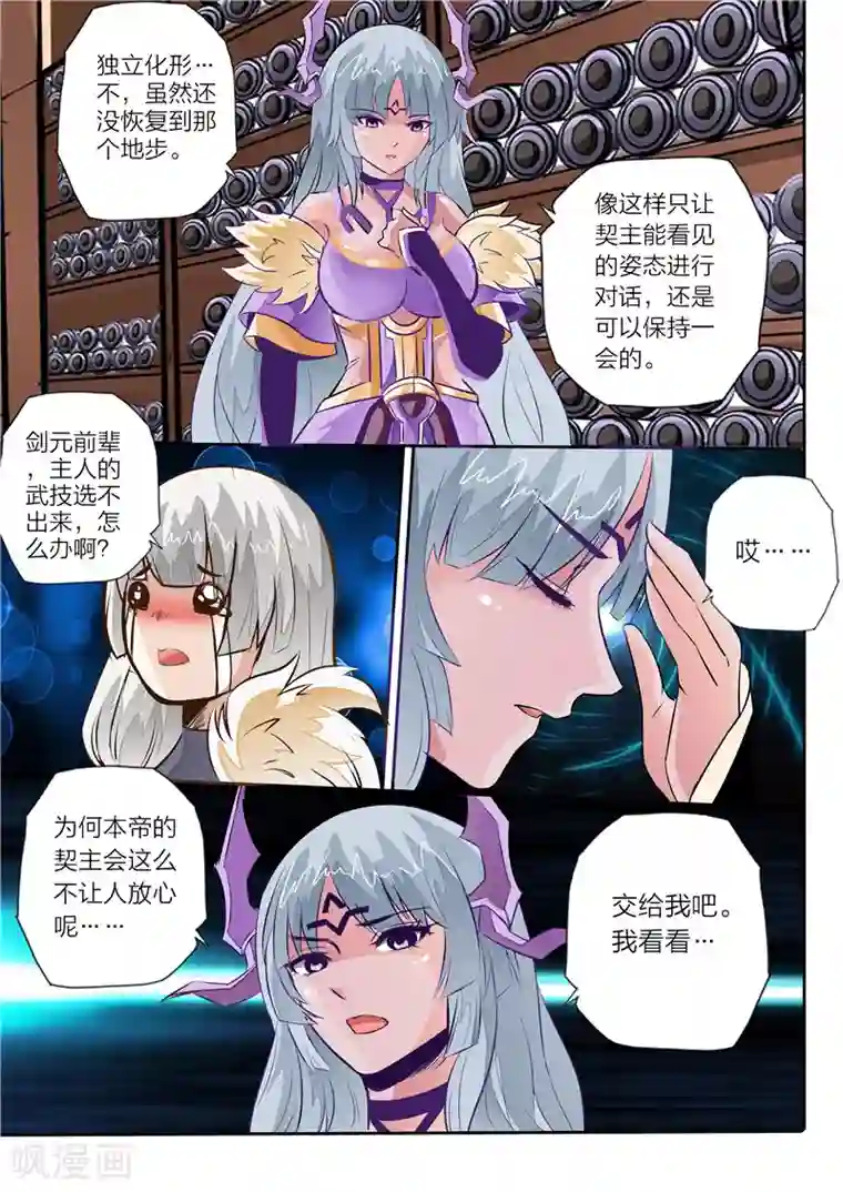 灵武帝尊第10话 天极武技