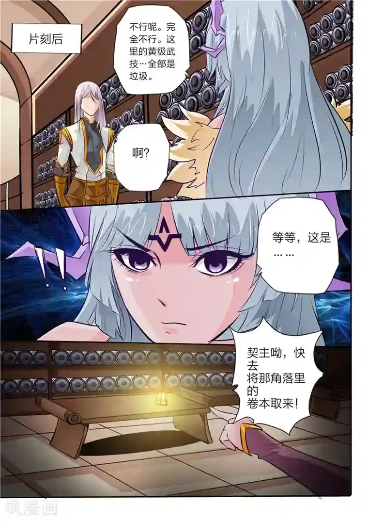 灵武帝尊第10话 天极武技