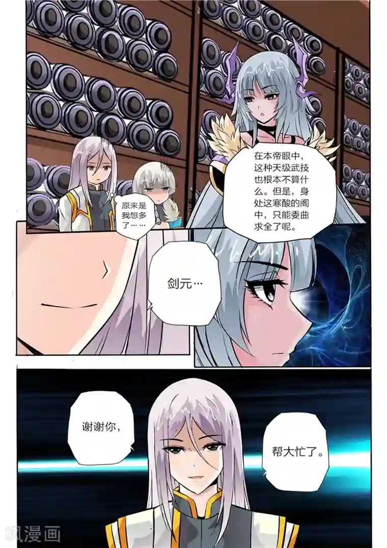 灵武帝尊第11话 剑十三式