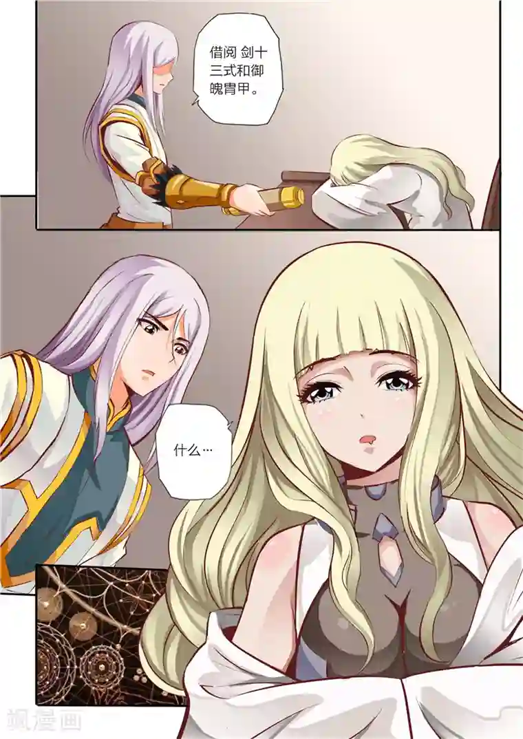 灵武帝尊第11话 剑十三式