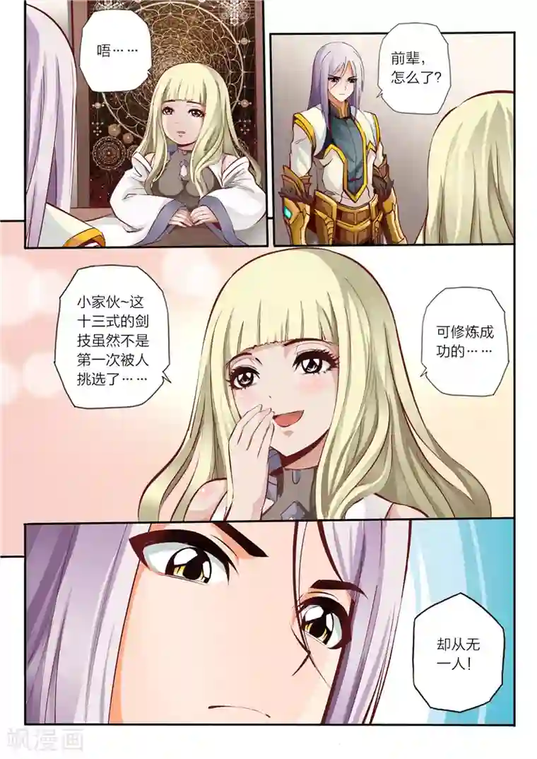 灵武帝尊第11话 剑十三式