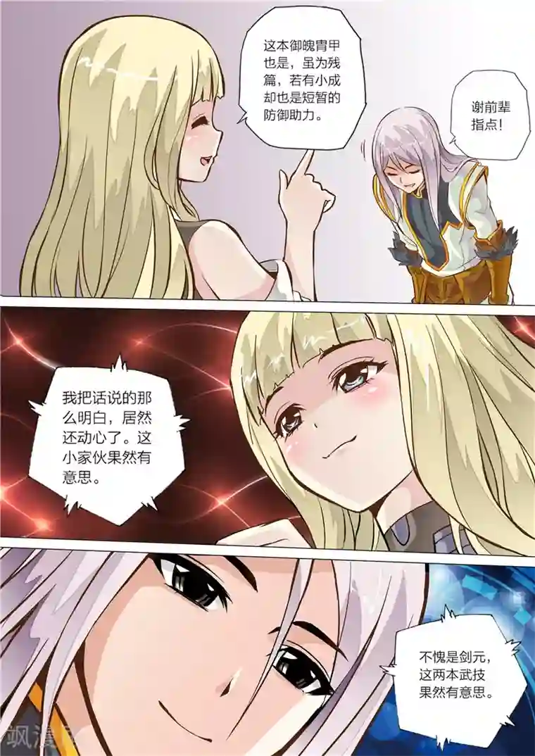 灵武帝尊第12话 御魄胄甲