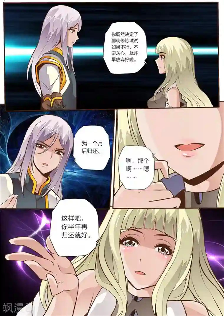 灵武帝尊第12话 御魄胄甲