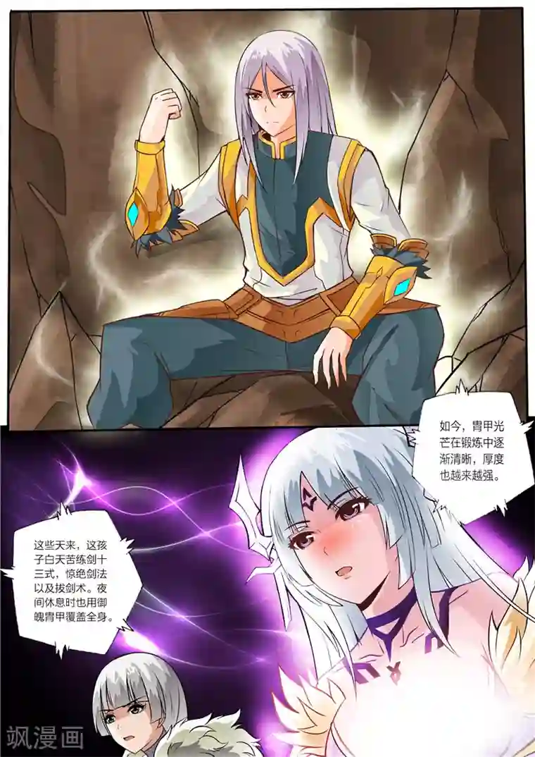 灵武帝尊第12话 御魄胄甲