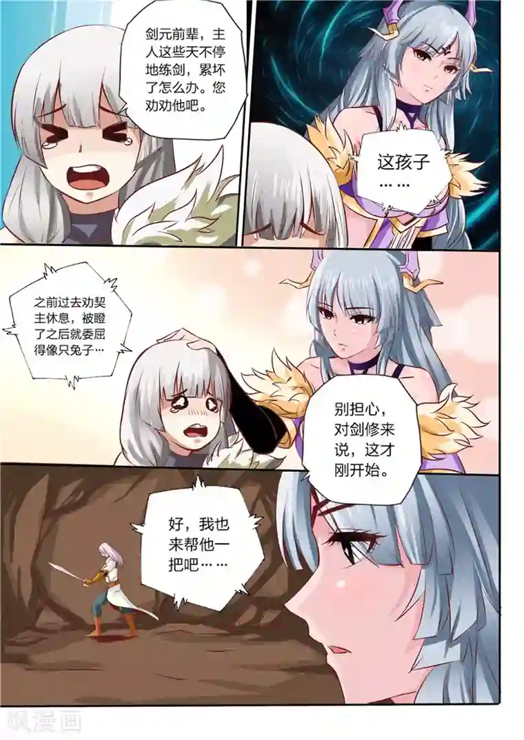 灵武帝尊第12话 御魄胄甲