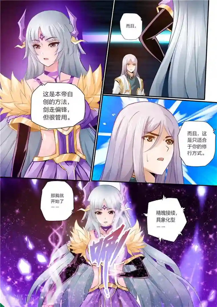 灵武帝尊第13话 具象化