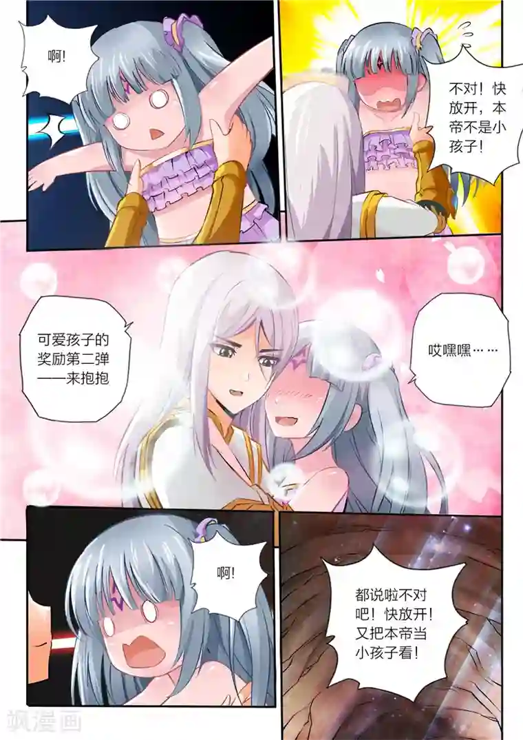 灵武帝尊第13话 具象化