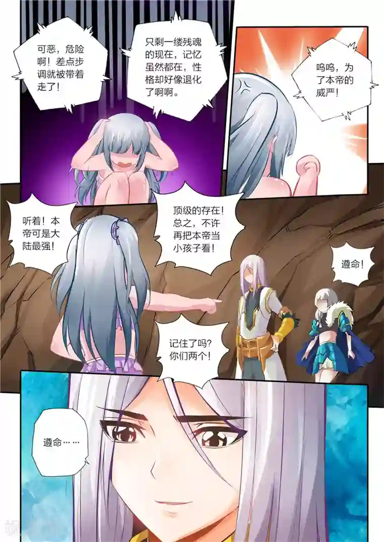 灵武帝尊第13话 具象化