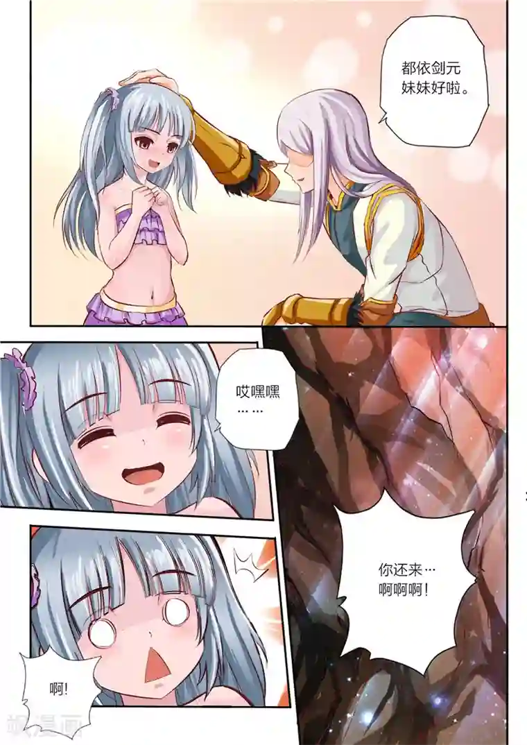 灵武帝尊第13话 具象化