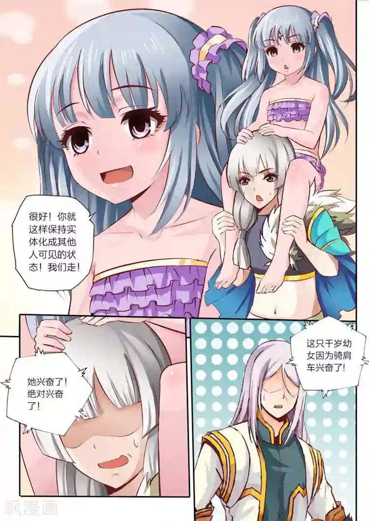 灵武帝尊第14话 报酬