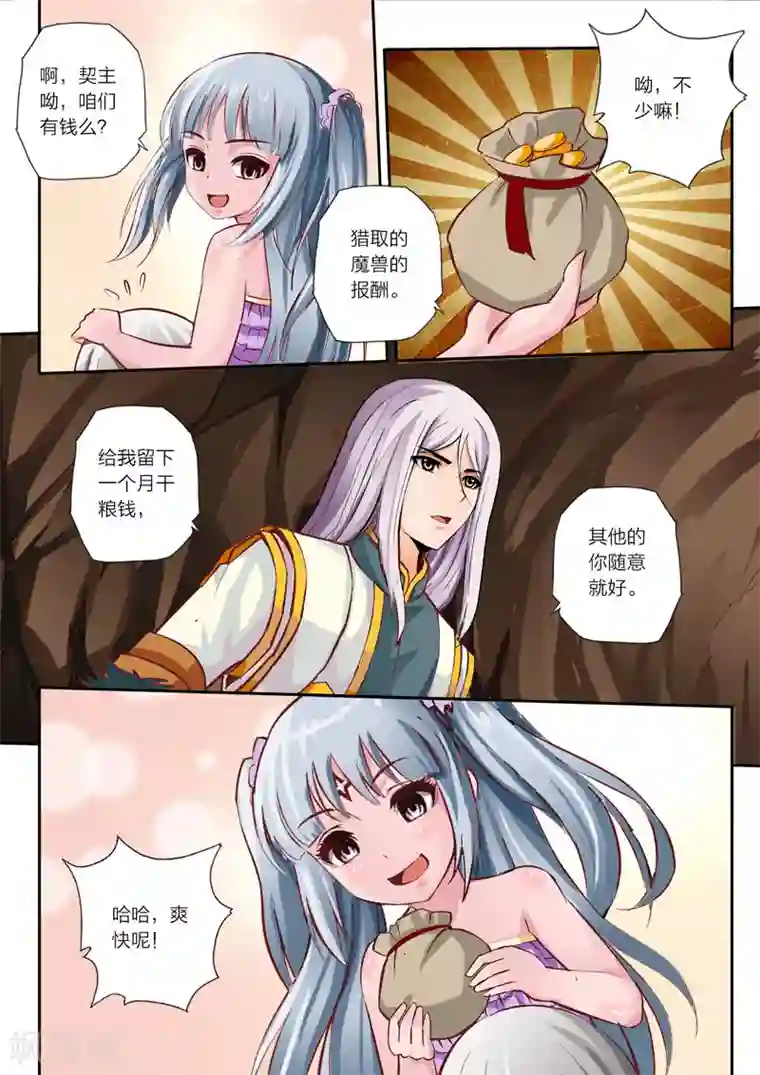 灵武帝尊第14话 报酬